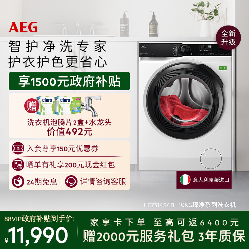 ���۱�618��AEG����ϵ��ϴ�»��Զ�10kg�ǻ�ǿ��LF7314S4B ��10KG��LF7314S4B 12490Ԫ(������)