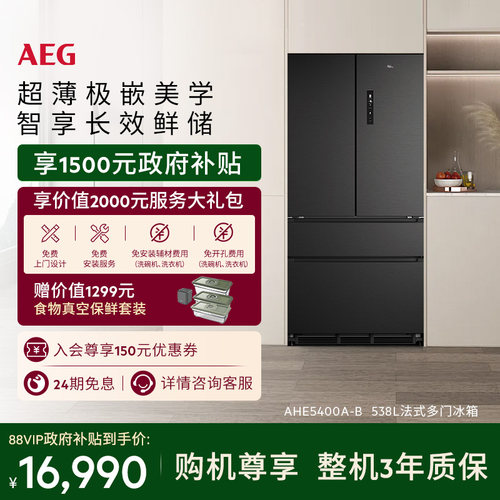 AEG超薄零嵌十字双开四门冰箱