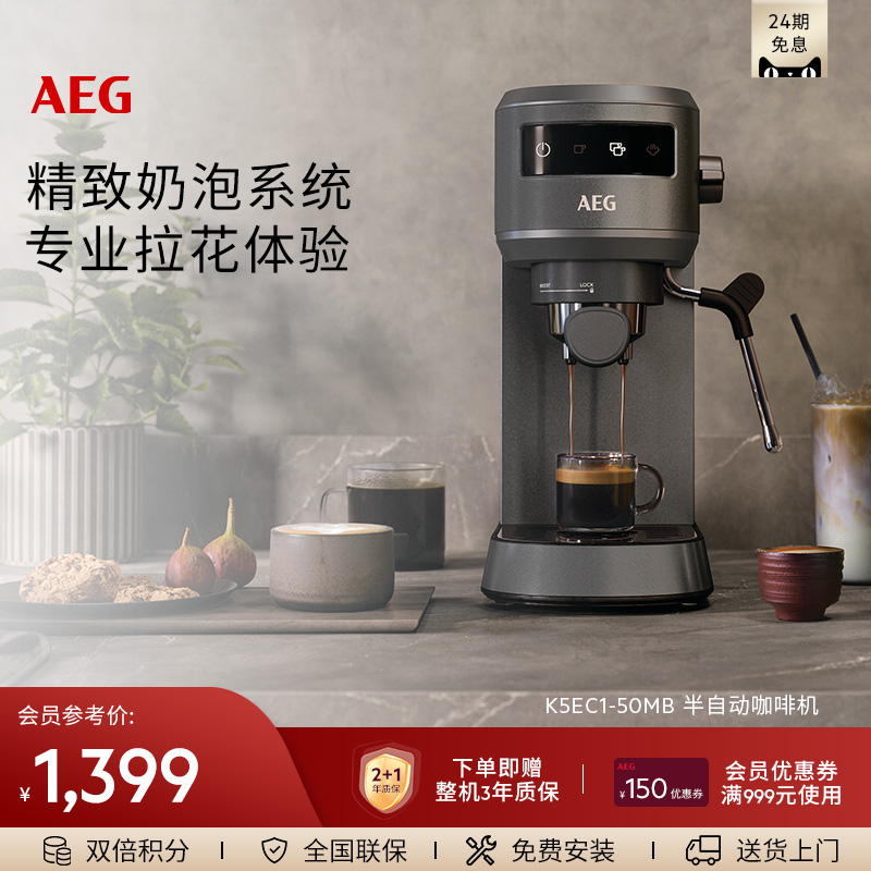 AEG半自动小型家用意式咖啡机