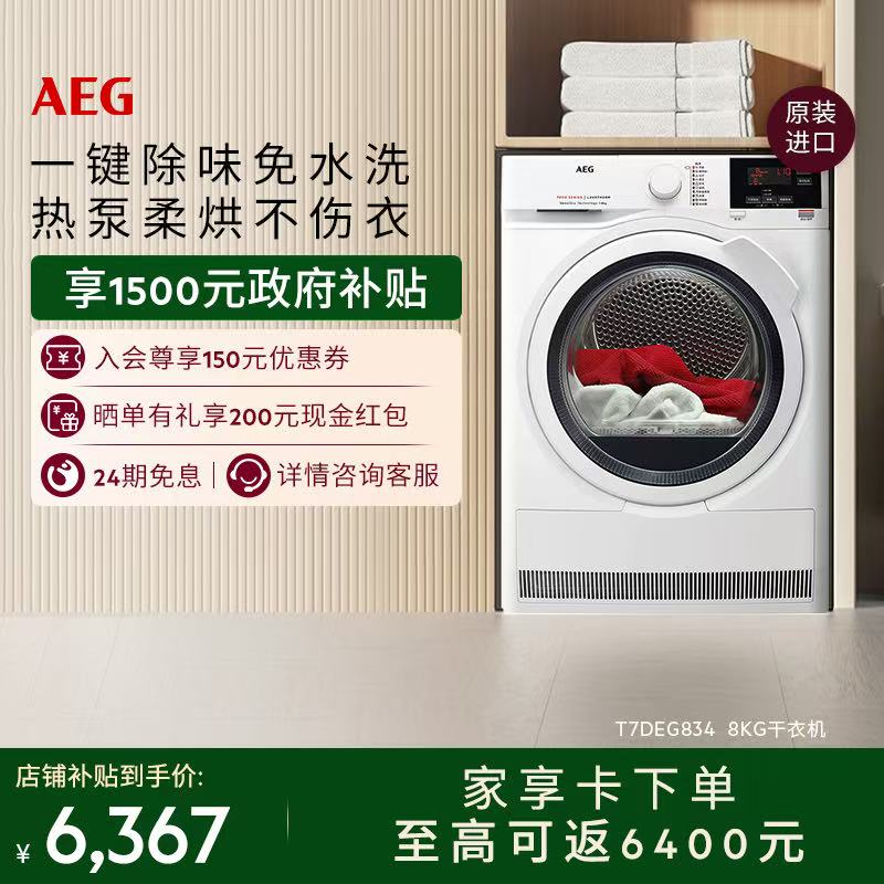 AEG欧洲进口烘干机热泵循环烘干