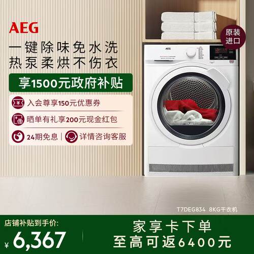 AEG欧洲进口烘干机热泵循环烘干
