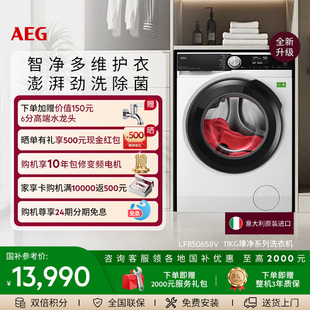 AEG瑧净系列洗衣机11kg自动家用抗菌LF8506S8V 政府补贴
