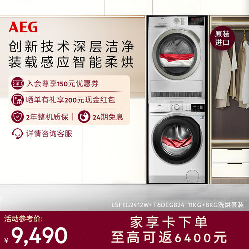 AEG进口L5+T6洗烘套装11+8kg