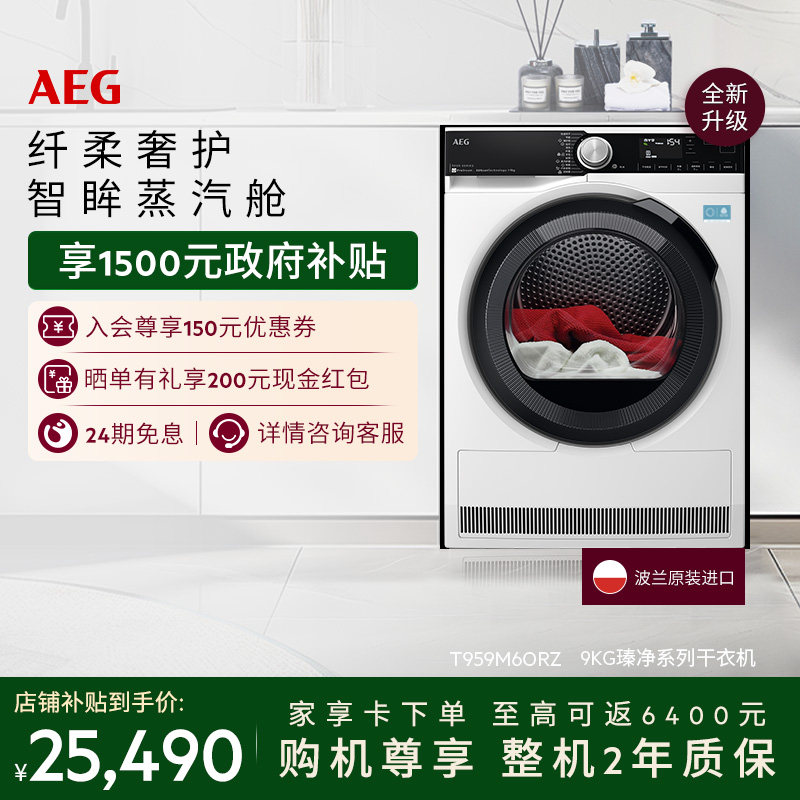 【国家补贴】AEG瑧净系列烘干机9kg热泵循环干衣蒸汽护理T9