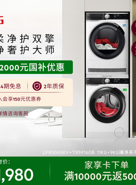 【政府补贴】AEG进口L8+T8洗烘套装11KG洗衣机大容量热泵烘干