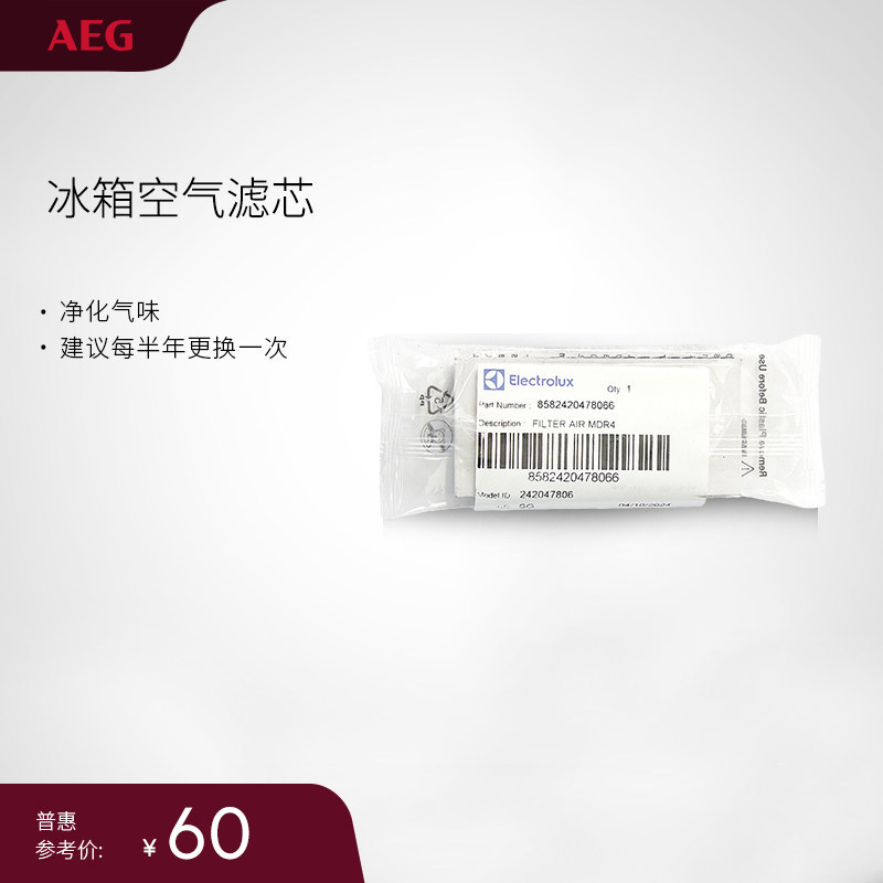 AEG冰箱空气净化器滤芯原厂配件除臭保鲜高效去除异味