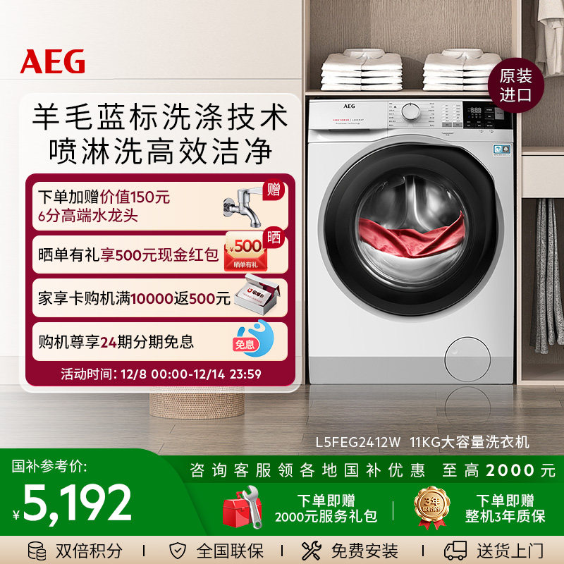 ���ڲ�����������������AEG���ڹ�Ͳ����ϴ�»�11kg������L5FEG2412W ��Чϴ��ϴ�»� L5FEG2412W 5192Ԫ(������)