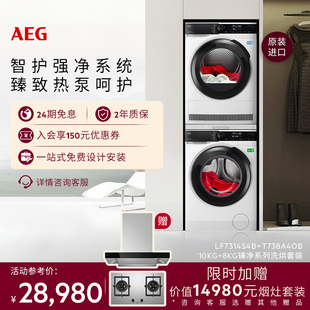 AEG瑧净系列蒸汽小鲸洗烘套装 T7洗衣机烘干 政府补贴