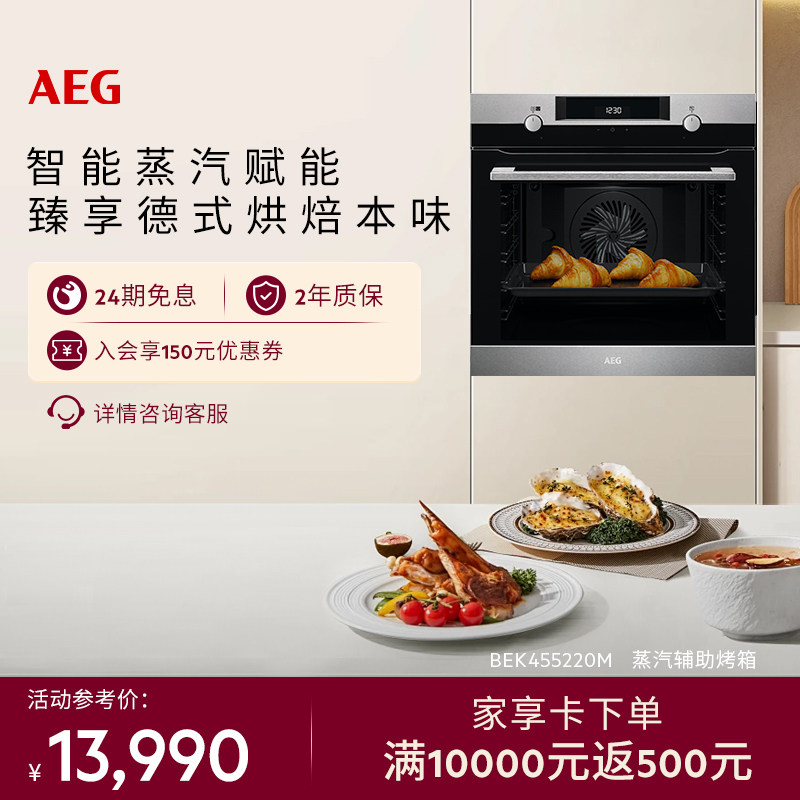 AEG进口嵌入式蒸汽辅助电烤箱71L大容量家用多功能烘焙BEK455220M