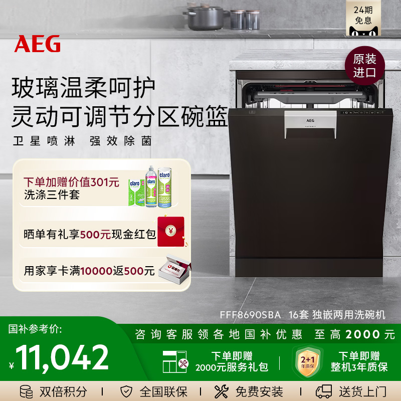 AEG独嵌两用洗碗机16套大容量