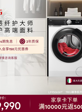 【政府补贴】AEG瑧净洗衣机软水49分钟净洗11kg LF9506S8T