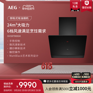 AEG侧吸式 油烟机家用厨房大吸力吸油机DHS97900GK