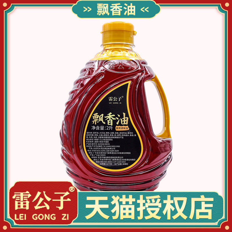 雷公子飘香油卤水火锅凉拌麻辣烫烧烤飘香增香剂点滴香精油商用,粮油调味/速食/干货/烘焙,复合食品调味剂,淘宝优惠券,粉丝福利购,淘宝优惠卷