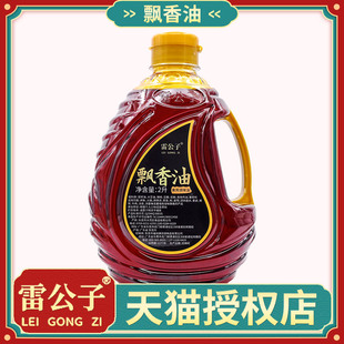 雷公子飘香油卤水火锅凉拌麻辣烫烧烤飘香增香剂点滴香精油商用