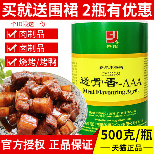 港阳透骨香AAA透骨增香剂aaa粉3a增香回味粉商用卤味烧烤烧鹅烤鸭 - 封面