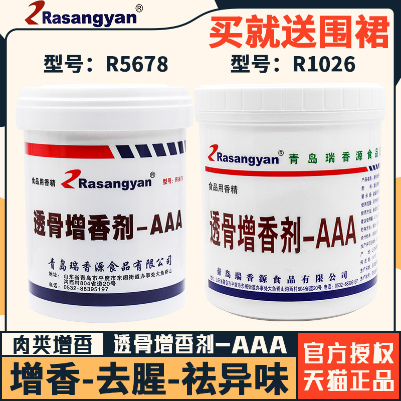 青岛瑞香源透骨增香剂aaa图片