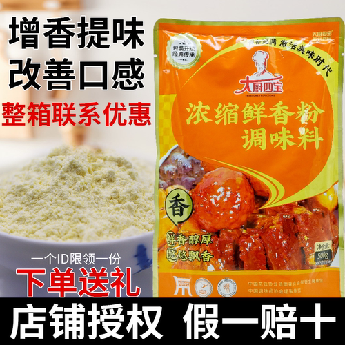 四宝商用特鲜炒菜正品浓缩调味料