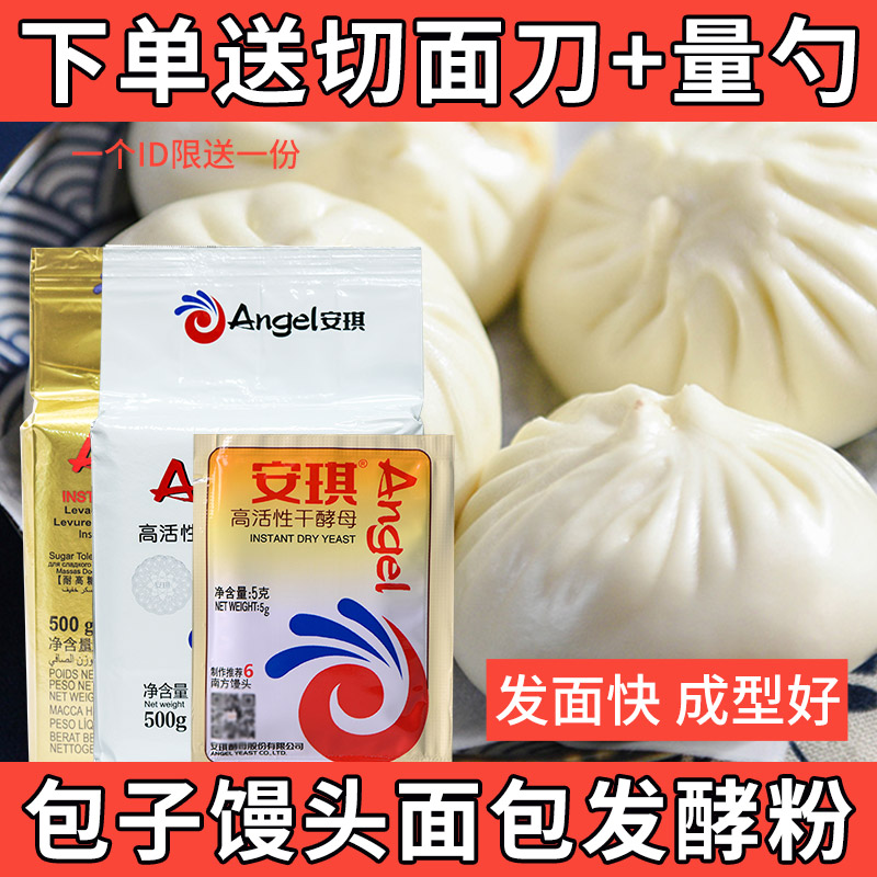 安琪高活性干酵母包子馒头低糖烘焙面包金装家用发酵粉包邮