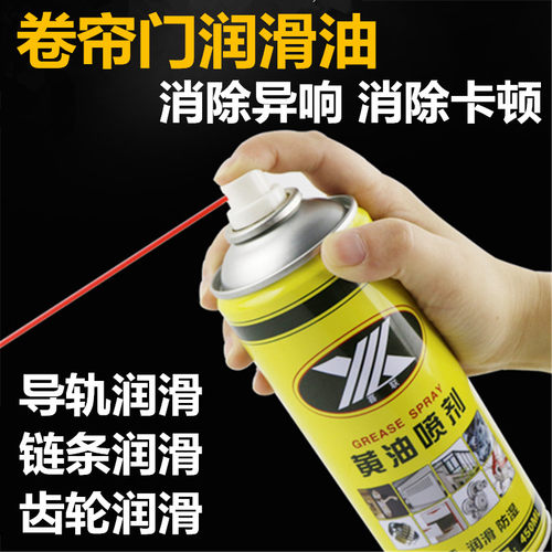 手喷电动车库门液体黄油