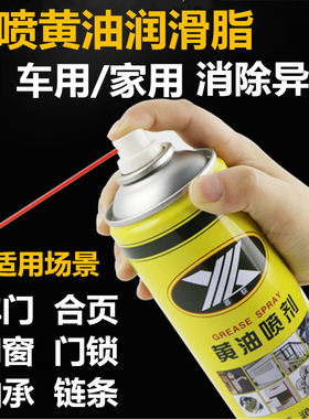 液体黄油车门异响润滑油
