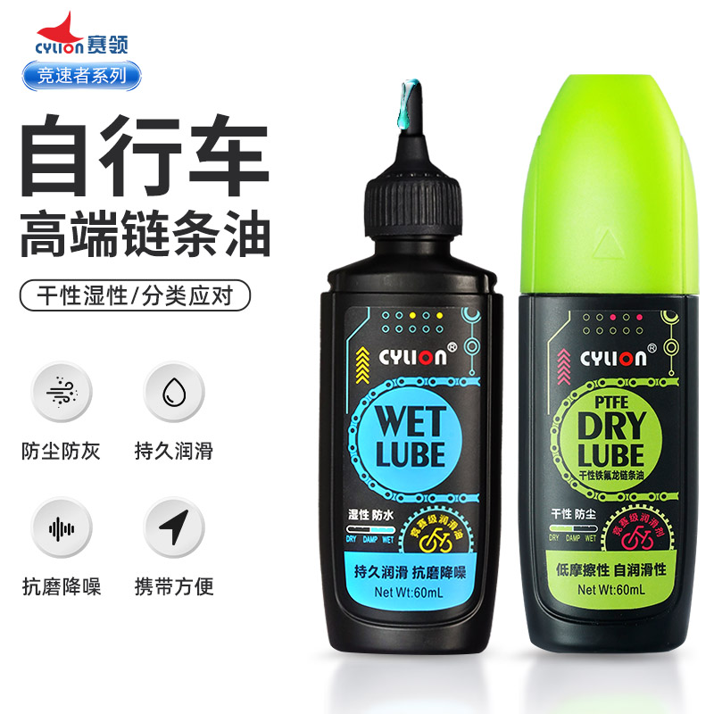赛领自行车干性链条油湿性公路车链条专用润滑油山地车清洗剂套装