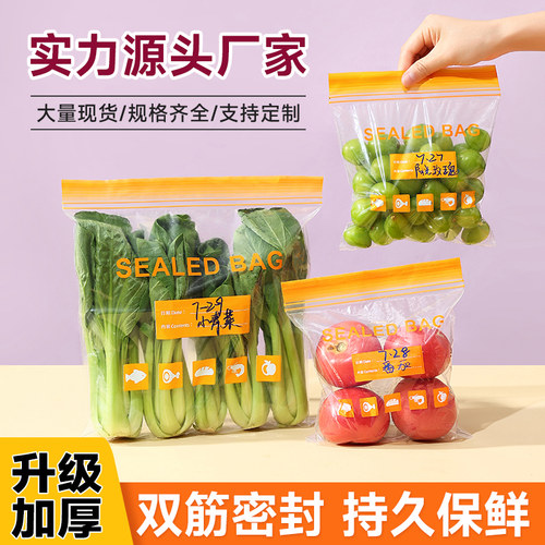 食品级保鲜袋双筋密封