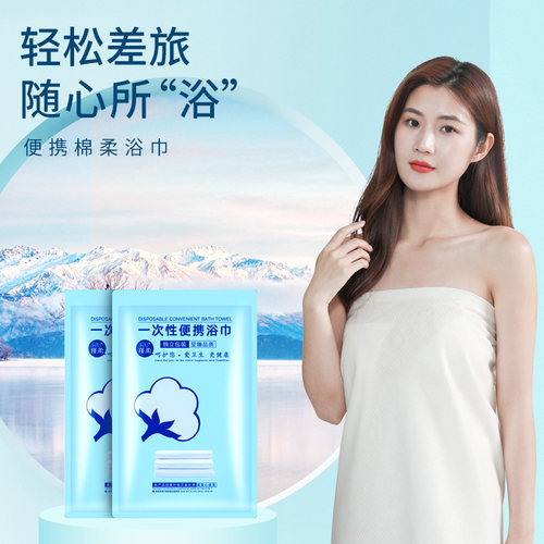 纯棉瑾柔一次性毛巾洗浴旅行头发