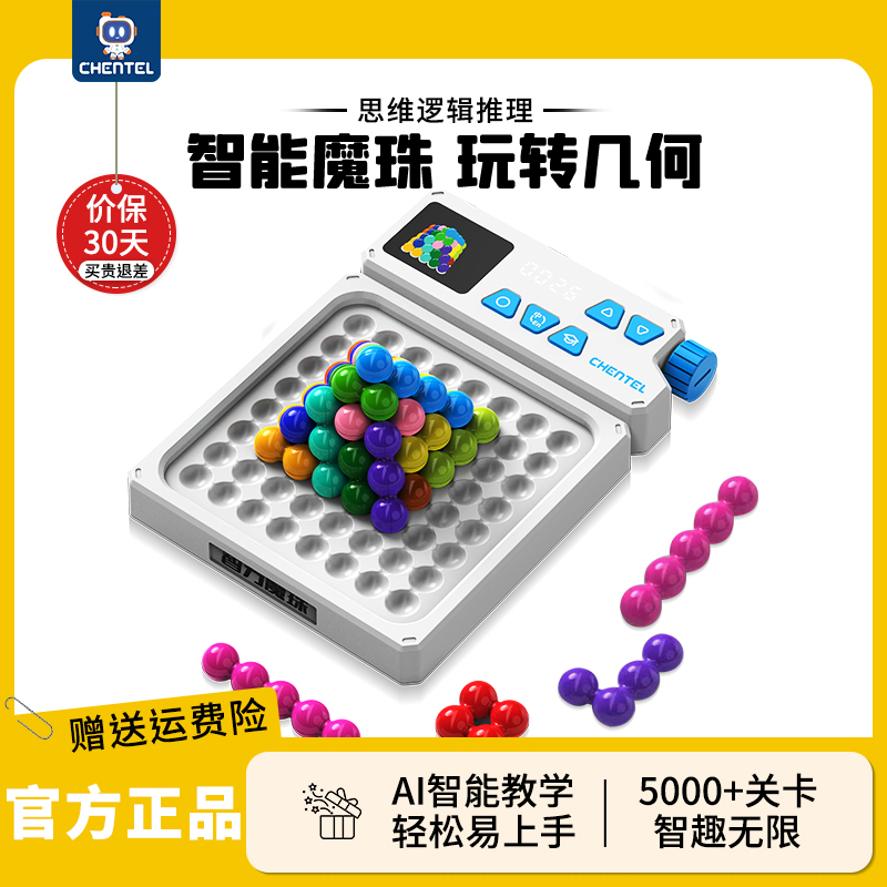 辰太智力魔珠智慧金字塔益智AI教学6岁儿童思维训练闯关桌面玩具