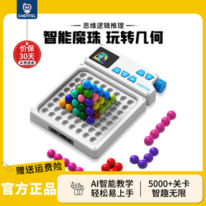 辰太智力魔珠智慧金字塔益智AI教学6岁儿童思维训练闯关桌面玩具