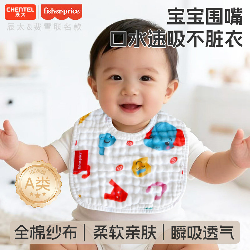 费雪婴儿围嘴纯棉a类新生婴幼儿男女宝宝口水巾防水纱布围脖围兜