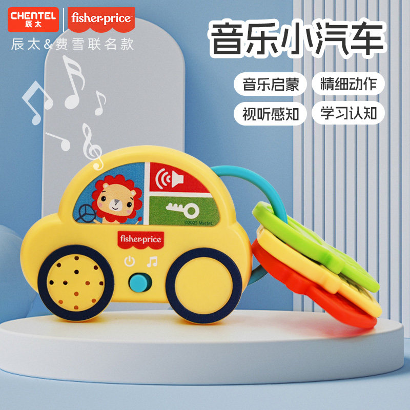 费雪儿童音乐小汽车玩具带牙胶早教学习机音乐益智玩具