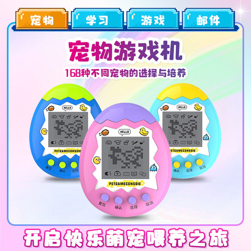 辰太宠物游戏机怀旧喂养精灵玩具