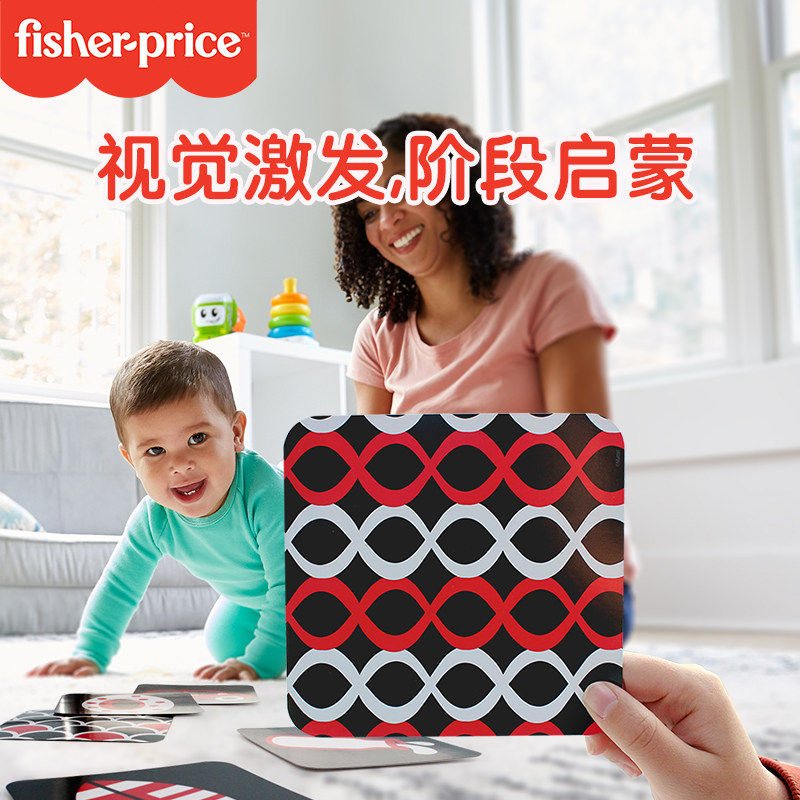 费雪早教卡追视卡新生儿视觉激发