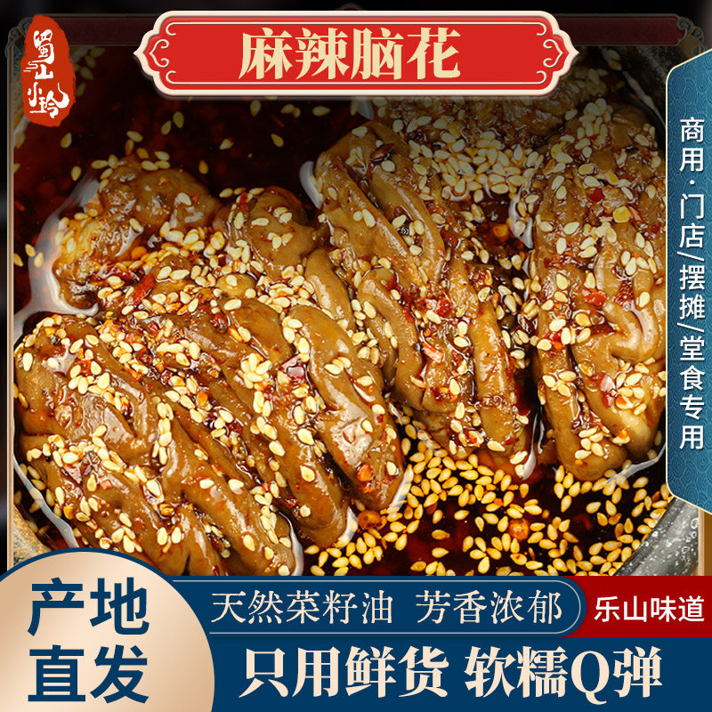 蜀山小玲四川乐山猪脑花熟食即食卤菜烤冒猪脑麻辣香辣好小吃美食
