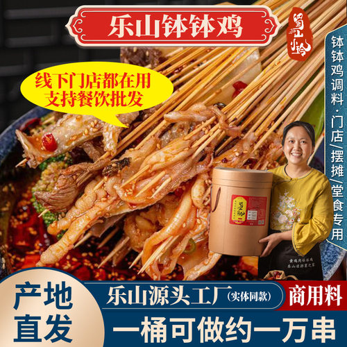 乐山钵钵鸡商用调料源头工厂产地