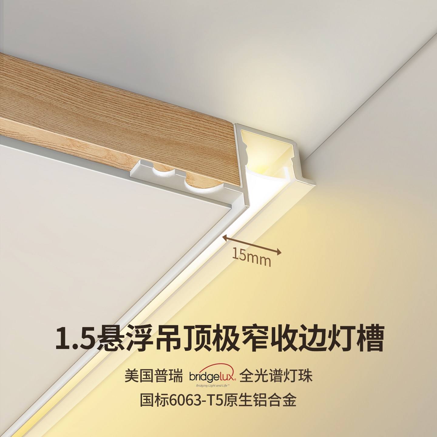 极窄阴影缝灯槽悬浮吊顶型材线性灯工艺缝收口灯条洗墙反光回光槽图片