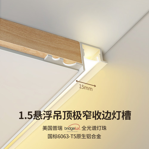 极窄阴影缝灯槽悬浮吊顶型材线性灯工艺缝收口灯条洗墙反光回光槽