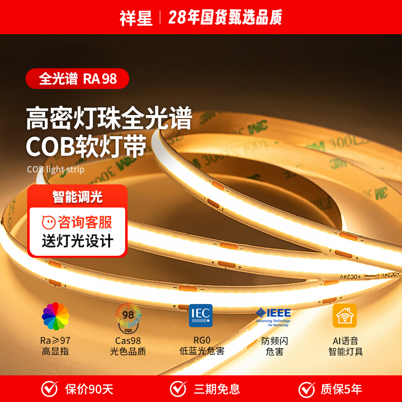 24V低压COB灯带自粘led柔性软灯条家用超亮无主灯高显线形灯带