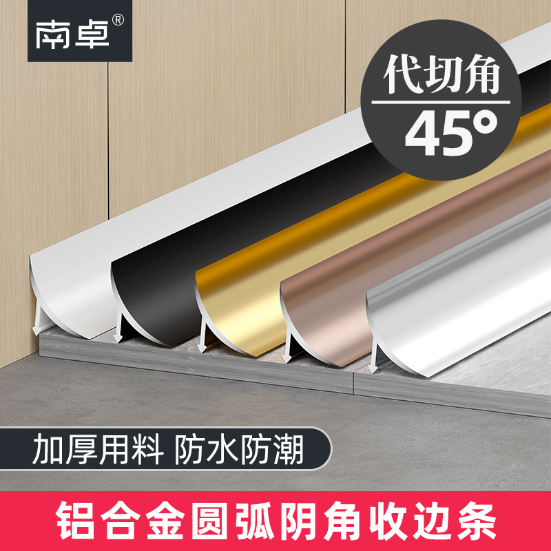 南卓铝合金圆弧阴角收边条