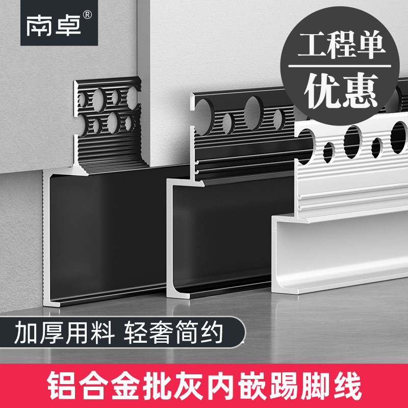 铝合金预埋内嵌踢脚线批灰款开槽嵌入式地脚线隐形极窄墙角线条