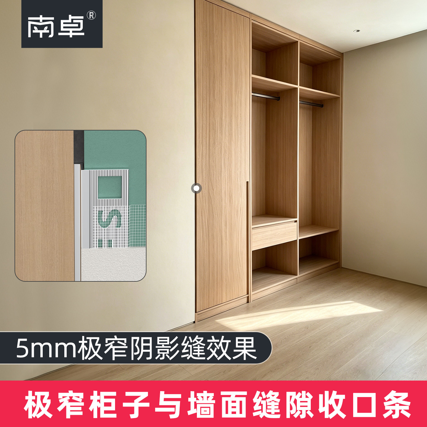 【防开裂】墙面与柜子脱缝型材图片
