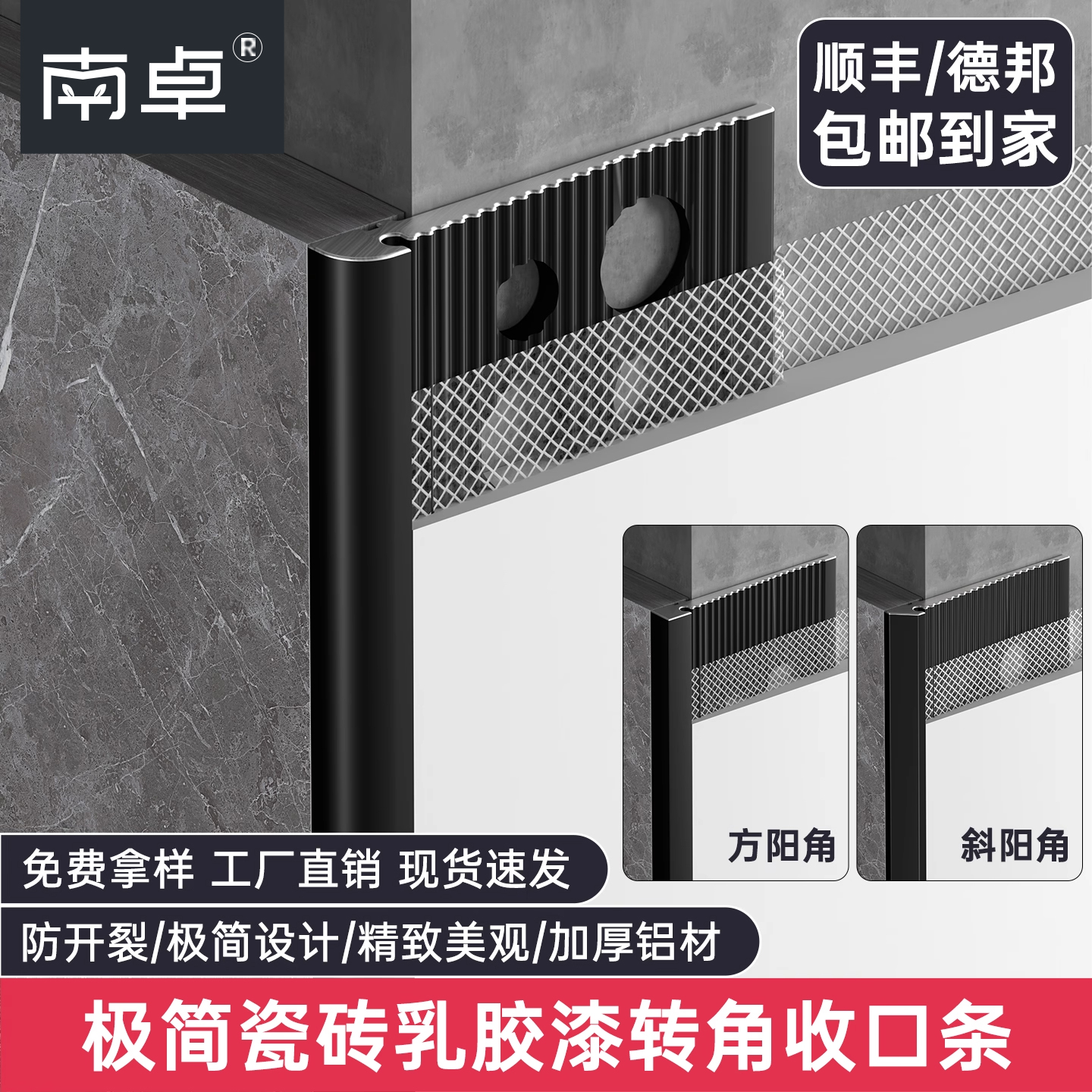 免费拿样新款上新阳角条