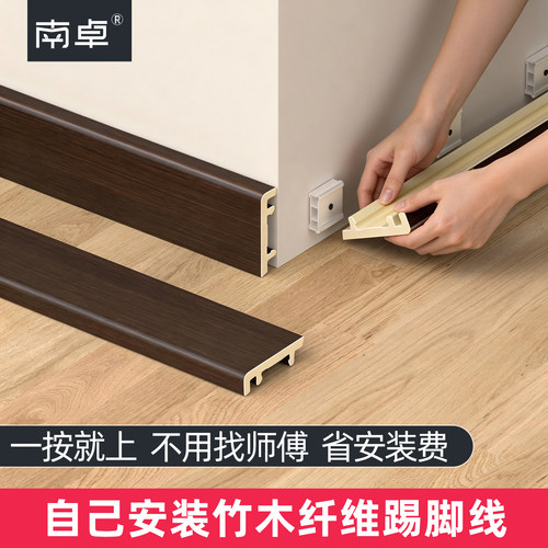 自己安装木纹卡扣竹木纤维踢脚线