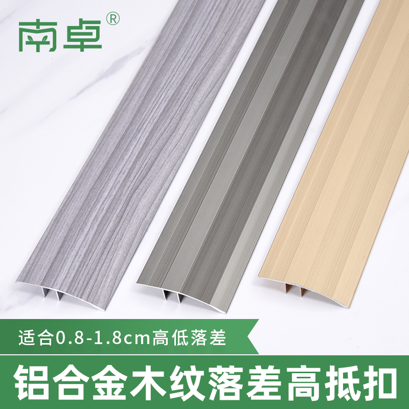 南卓铝合金落差门槛条压边条包边