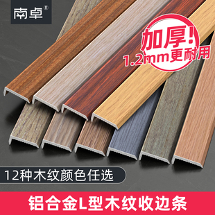 铝合金木地板收口条木纹瓷砖l型收边条7字直角包边条金属压条