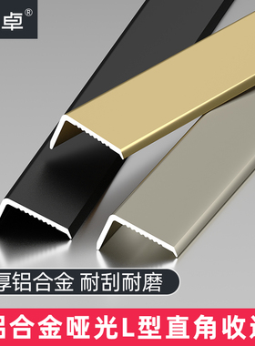 新一代铝合金哑光L型直角收边条地板7字直角收口条金属包边压边条