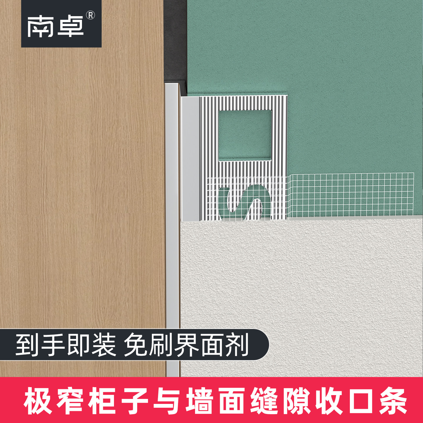 【防开裂】墙面与柜子脱缝型材图片
