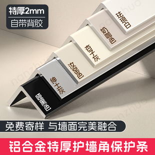 护墙角护角条特厚铝合金护角遮丑条墙角保护阳角收边自粘瓷砖收口