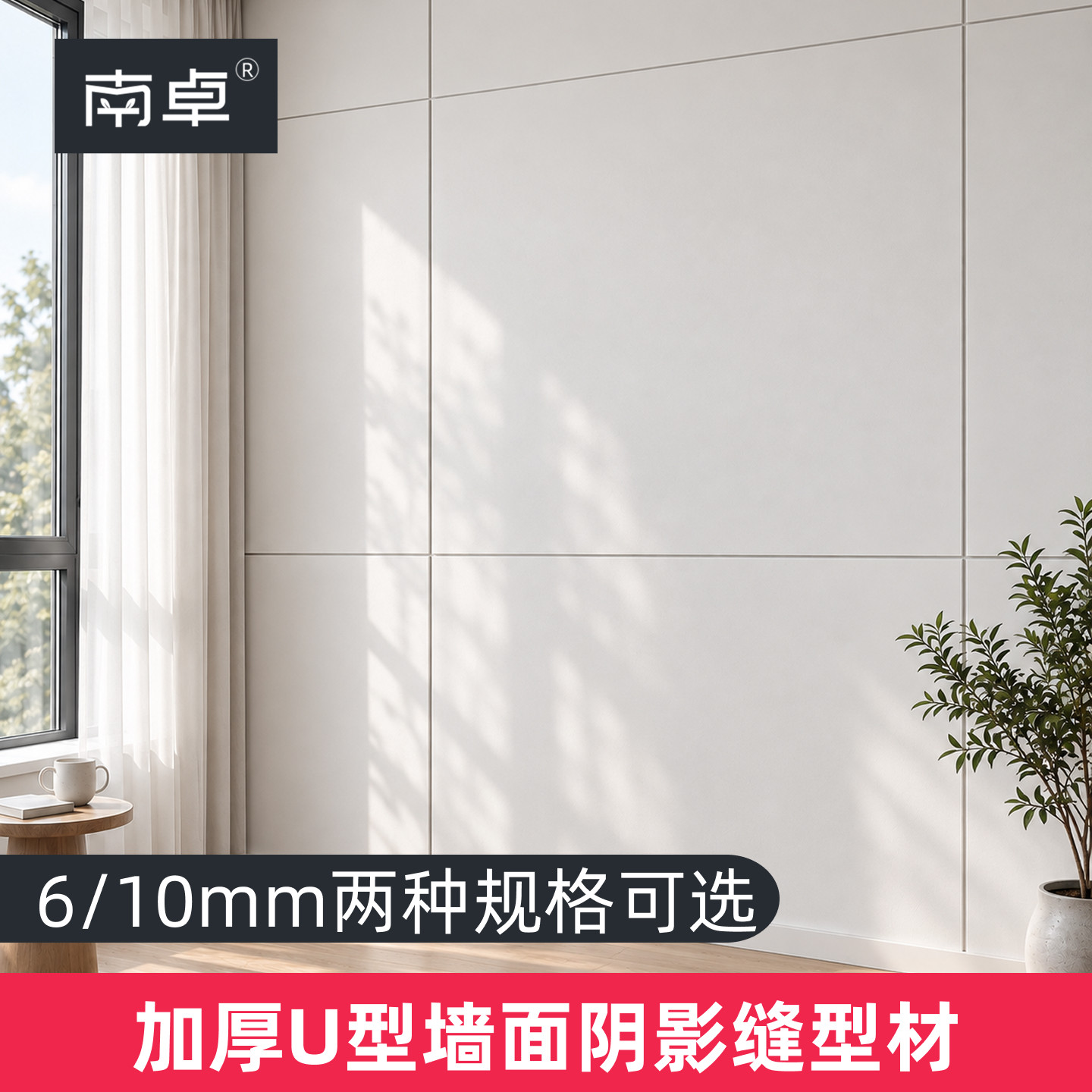 铝合金墙面脱缝收口型材u型阴影缝型材工艺缝批灰款收口条分割线