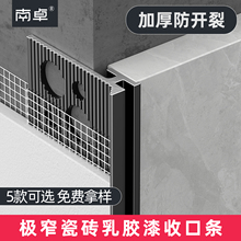 铝合金瓷砖乳胶漆收口条海棠角墙面转角嵌入式阳角条专用极窄封边